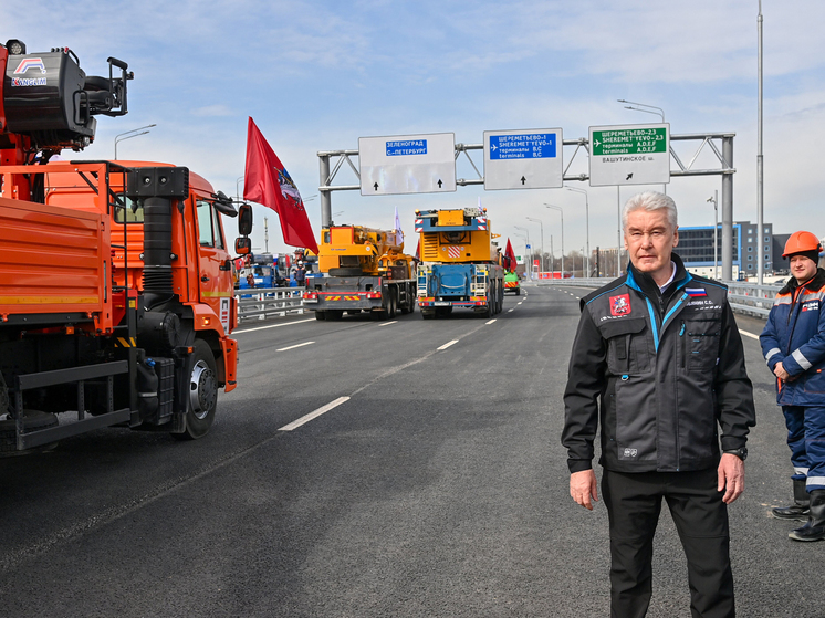 Сергей Собянин дал старт движению по новой развязке около &laquo;Шереметьево&raquo; - МК