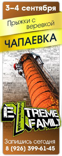 Прыжки с веревкой с командой Extreme Family Прыжки с веревкой с командой Extreme Family