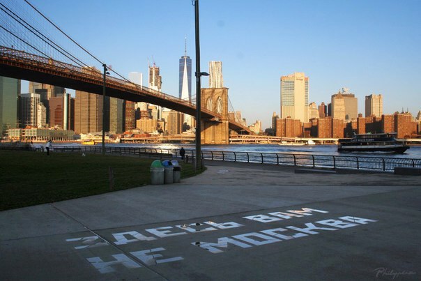 "Здесь вам не Москва", Нью-Йорк, 2016 "Здесь вам не Москва", Нью-Йорк, 2016