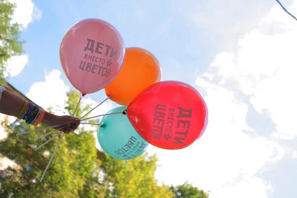 В Москве пройдёт акция «Дети вместо цветов — 2016»! В Москве пройдёт акция «Дети вместо цветов — 2016»!