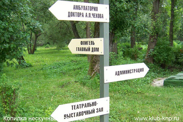 Усадьба Мелихово - путешествие из Москвы по стопам великого русского писателя А.П. Чехова Усадьба Мелихово - путешествие из Москвы по стопам великого русского писателя А.П. Чехова