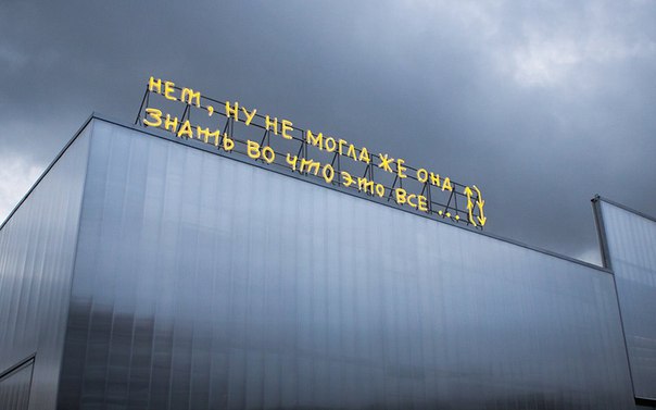 Трогательное послание в Парке Горького Трогательное послание в Парке Горького