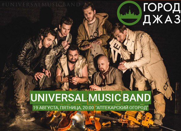Концерт Universal Music Band Концерт Universal Music Band